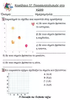 Προεπισκόπηση - Φύλλα εργασίας - Φύλλα εργασίας Μαθηματικά Ε δημοτικού - ενότητα 7 - Σελίδα 3