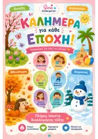 Προεπισκόπηση - Υποστηρικτικό υλικό / Ειδική αγωγή - Πρωινές Καλημέρες - Εξώφυλλο