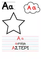 Προεπισκόπηση - Υποστηρικτικό υλικό / Ειδική αγωγή - Α' Δημοτικού-Γράμματα! Σαμπίνα - Σελίδα 1