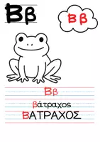 Προεπισκόπηση - Υποστηρικτικό υλικό / Ειδική αγωγή - Α' Δημοτικού-Γράμματα! Σαμπίνα - Σελίδα 2