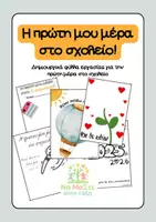 Προεπισκόπηση - Φύλλα εργασίας - Ας γνωριστούμε:Φύλλα εργασίας & παιχνίδια - Σελίδα 1
