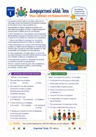 Προεπισκόπηση - Φύλλα εργασίας - Πακέτο Υλικού με Κειμενα κατανόησης Α' - ΣΤ' - Σελίδα 3