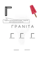 Προεπισκόπηση - Φύλλα εργασίας - Καλοκαιράκι από το Α ως το Ω!!! - Σελίδα 3