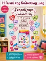 Προεπισκόπηση - Διαδραστικό υλικό - Η Γωνιά της Καλοσύνης μας | Το Βάζο της Ευγένειας | Διακόσμηση Τάξης Νηπιαγωγείου | PDF Εκτύπωσης - Εξώφυλλο