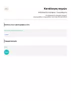 Προεπισκόπηση - Flashcards - Εκπαιδευτική Αφίσα - Συναισθήματα - Σελίδα 1