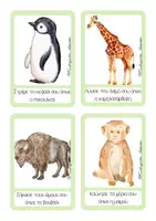 Προεπισκόπηση - Flashcards - Κάρτες μίμησης με ζώα βασισμένες στο βιβλίο του Eric Carle - Σελίδα 2