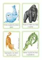 Προεπισκόπηση - Flashcards - Κάρτες μίμησης με ζώα βασισμένες στο βιβλίο του Eric Carle - Σελίδα 3