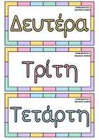 Προεπισκόπηση - Flashcards - ΗΜΕΡΟΛΟΓΙΟ ΔΙΑΔΡΑΣΤΙΚΟ ΓΙΑ ΤΟΝ ΠΙΝΑΚΑ ΤΗΣ ΤΑΞΗΣ - Σελίδα 2