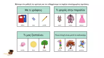 Προεπισκόπηση - Υποστηρικτικό υλικό / Ειδική αγωγή - Κατανόηση Ερωτήσεων - Σελίδα 3