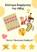 Προεπισκόπηση - Πλάνο μαθήματος / Υλικό για τον εκπαιδευτικό - Σύστημα διαχείρισης της τάξης: Μυστικός Μαθητής - Εξώφυλλο