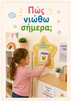 Προεπισκόπηση - Υποστηρικτικό υλικό / Ειδική αγωγή - Πώς Νιώθω Σήμερα; | Διαδραστικός Πίνακας Συναισθημάτων για Νηπιαγωγείο & Α' Δημοτικού - Εξώφυλλο