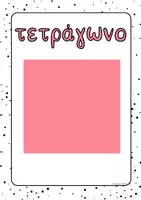 Προεπισκόπηση - Υποστηρικτικό υλικό / Ειδική αγωγή - Γεωμετρικά σχήματα & στερεά_Παστέλ Διακόσμηση Τάξης - Σελίδα 3