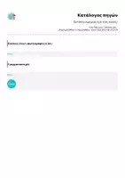 Προεπισκόπηση - Άλλος τύπος υλικού - Έντυπο γνωριμίας (για τους γονείς) - Σελίδα 3