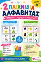 Προεπισκόπηση - Παιχνίδια - 🔠2 Πάζλ Γραμμάτων – Αντιστοίχηση Κεφαλαίων & Πεζών - Εξώφυλλο
