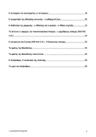 Προεπισκόπηση - Διδακτικά / Σχολικά βιβλία - SOS Ερωτήσεις-Απαντήσεις για την Ιστορία Α' Γυμνασίου - Σελίδα 2