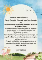 Προεπισκόπηση - Flashcards - Μάντεψε - γέλασε - Θυμήσου - Εξώφυλλο