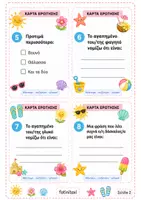 Προεπισκόπηση - Flashcards - Μάντεψε - γέλασε - Θυμήσου - Σελίδα 2