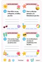 Προεπισκόπηση - Flashcards - Μάντεψε - γέλασε - Θυμήσου - Σελίδα 3