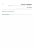 Προεπισκόπηση - Φυλλάδια - Οδηγός Έκθεσης και Φύλλο εργασίας με θέμα την Τεχνητή Νοημοσύνη - Σελίδα 2