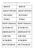 Προεπισκόπηση - Φύλλα εργασίας - Τα φρούτα του φθινοπώρου - Σελίδα 3