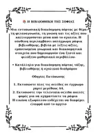 Προεπισκόπηση - Αφίσες - Διακόσμηση τάξης Πόρτας Σχολικής Αίθουσας – Βιβλία & Φιλαναγνωσία - Σελίδα 1