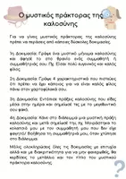 Προεπισκόπηση - Παιχνίδια - Ο μυστικός πράκτορας της καλοσύνης - Σελίδα 1