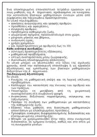 Προεπισκόπηση - Φύλλα εργασίας - Μαθηματικά Α’ δημοτικού-Καλοκαιρινή επανάληψη - Σελίδα 2