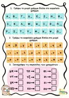 Προεπισκόπηση - Φύλλα εργασίας - Καλοκαιρινές Επαναληπτικές Ασκήσεις -Από Α΄ - στη Β΄ τάξη) - Σελίδα 2