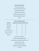 Προεπισκόπηση - Πλάνο μαθήματος / Υλικό για τον εκπαιδευτικό - ΔΕΛΤΙΟ ΠΑΡΑΚΟΛΟΥΘΗΣΗΣ ΠΡΟΟΔΟΥ ΜΑΘΗΤΗ ΦΙΛΟΛΟΓΙΚΩΝ ΜΑΘΗΜΑΤΩΝ - Σελίδα 3