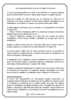 Προεπισκόπηση - Πλάνο μαθήματος / Υλικό για τον εκπαιδευτικό - Έντυπο γνωριμίας για την Πρώτη Ενημέρωση Γονέων - Σελίδα 1