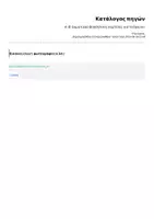 Προεπισκόπηση - Υποστηρικτικό υλικό / Ειδική αγωγή - Α'-Β' Δημοτικού-Βοηθητικές καρτέλες για το θρανίο! - Σελίδα 1
