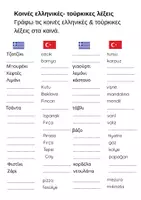 Προεπισκόπηση - Φύλλα εργασίας - Ελληνικά για παιδιά: Φύλλα εργασίας (Αρχάριο επίπεδο / Α1) - Σελίδα 1