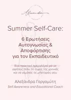 Προεπισκόπηση - Άλλος τύπος υλικού - Summer Self-Care - Εξώφυλλο