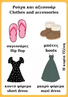 Προεπισκόπηση - Φύλλα εργασίας - Ρούχα - Εξώφυλλο