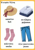 Προεπισκόπηση - Φύλλα εργασίας - Ρούχα - Σελίδα 1
