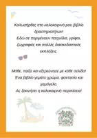 Προεπισκόπηση - Φύλλα εργασίας - Καλοκαιρινό βιβλίο δραστηριοτήτων - Σελίδα 2
