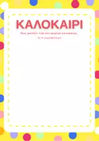 Προεπισκόπηση - Φύλλα εργασίας - Καλοκαιρινό βιβλίο δραστηριοτήτων - Σελίδα 3