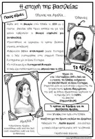 Προεπισκόπηση - Φύλλα εργασίας - Ιστορία ΣΤ' Δ' ενότητα (Με απλά λόγια) - Σελίδα 1