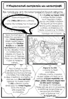 Προεπισκόπηση - Φύλλα εργασίας - Ιστορία ΣΤ' Δ' ενότητα (Με απλά λόγια) - Σελίδα 3
