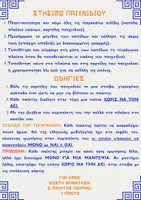 Προεπισκόπηση - Flashcards - Εκπαιδευτικό Παιχνίδι Ιστορίας- Μάντεψε Ποιος - Σελίδα 1