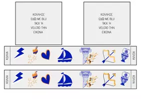 Προεπισκόπηση - Flashcards - Εκπαιδευτικό Παιχνίδι Ιστορίας- Μάντεψε Ποιος - Σελίδα 2