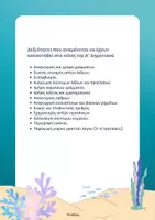 Προεπισκόπηση - Φύλλα εργασίας - Καλοκαιρινή Επανάληψη Α' Δημοτικού (Γλώσσα) - Σελίδα 1