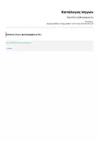 Προεπισκόπηση - Υποστηρικτικό υλικό / Ειδική αγωγή - Καρτέλες Ορθογραφίας (α) - Σελίδα 1