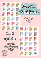 Προεπισκόπηση - Υποστηρικτικό υλικό / Ειδική αγωγή - Αφίσα ΑΒ_αλφαβητα_Α' Δημοτικού - Εξώφυλλο