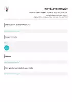 Προεπισκόπηση - Φύλλα εργασίας - Ποπ-κορν ΟΡΘΟΓΡΑΦΙΑΣ - Επίθετα -ινος -ικος -ιμος -ιος - Σελίδα 3