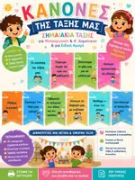 Προεπισκόπηση - Flashcards - ΚΑΝΟΝΕΣ ΤΑΞΗΣ ΣΕ ΣΗΜΑΙΑΚΙΑ - Εξώφυλλο