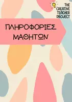 Προεπισκόπηση - Πλάνο μαθήματος / Υλικό για τον εκπαιδευτικό - The Creative Teacher's Planner 2026 - 2027 - Σελίδα 2
