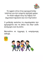 Προεπισκόπηση - Μάθηση σε σταθμούς - Οργάνωση_Καθημερινές ρουτίνες - Σελίδα 1