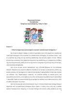 Προεπισκόπηση - Διδακτικά / Σχολικά βιβλία - Θερινά μαθήματα: Έκθεση Έκφραση και Λογοτεχνία Γ΄ Λυκείου - Σελίδα 2