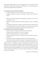 Προεπισκόπηση - Διδακτικά / Σχολικά βιβλία - Θερινά μαθήματα: Έκθεση Έκφραση και Λογοτεχνία Γ΄ Λυκείου - Σελίδα 3